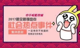 今日十大社會(huì)熱點(diǎn),今日十大社會(huì)熱點(diǎn)盤點(diǎn)