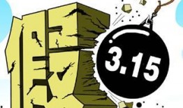 熱點打假,守護消費者權益，共筑誠信消費環境