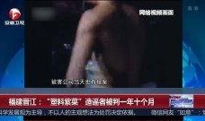 熱點黑料視頻,真相與爭議并存