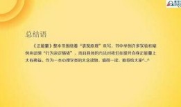 正能量,正能量引領(lǐng)美好未來